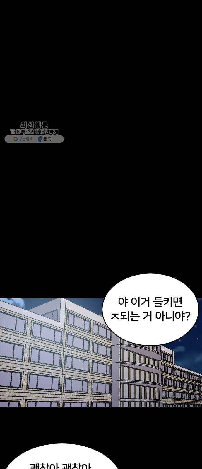 왕따협상 31화 1