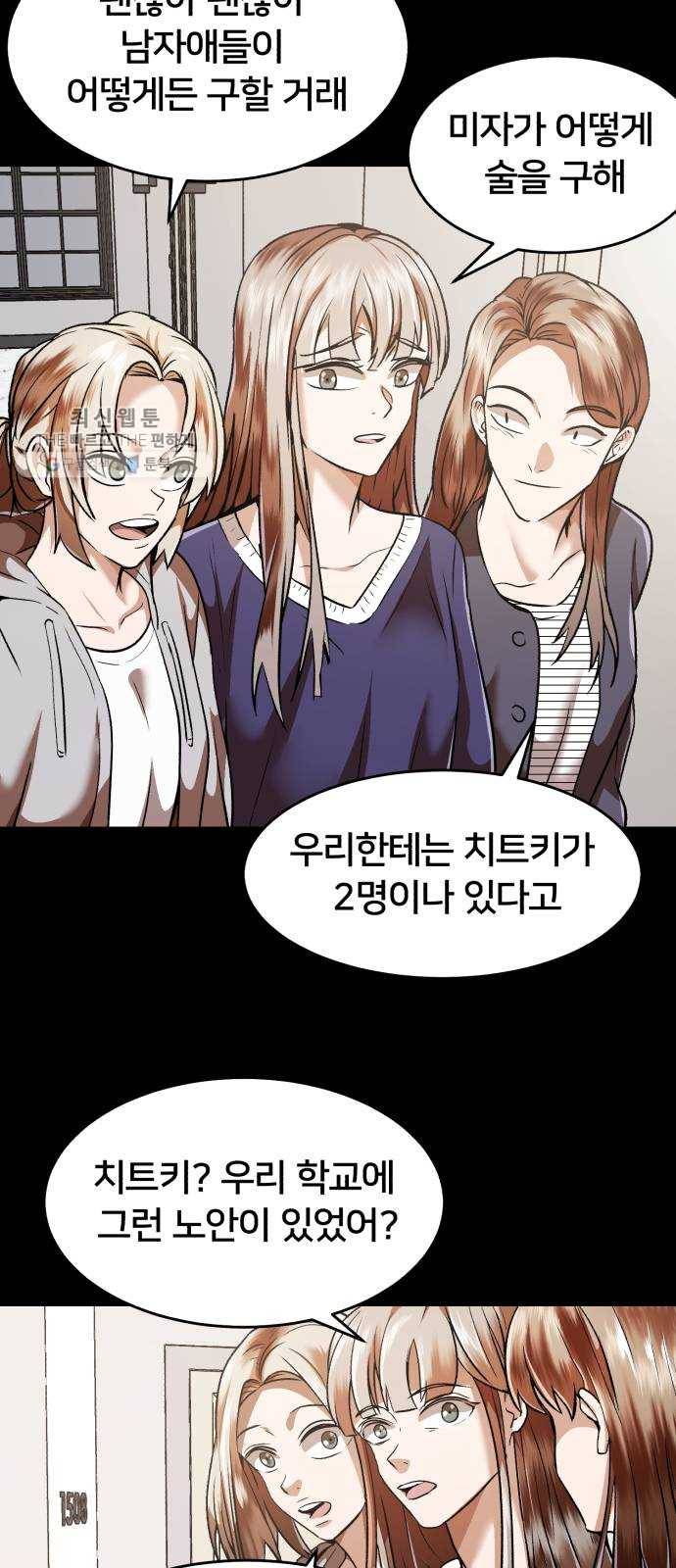 왕따협상 31화 2