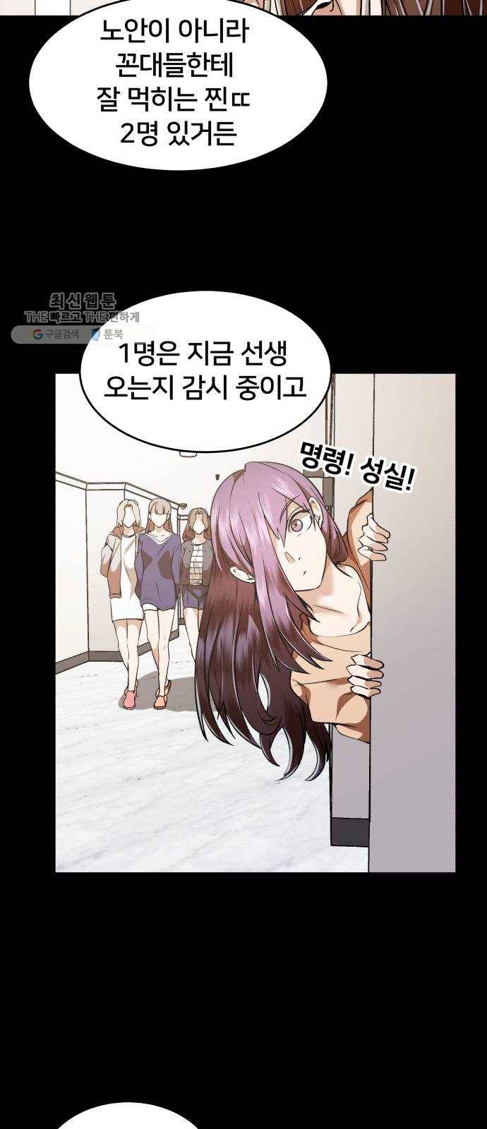 왕따협상 31화 3