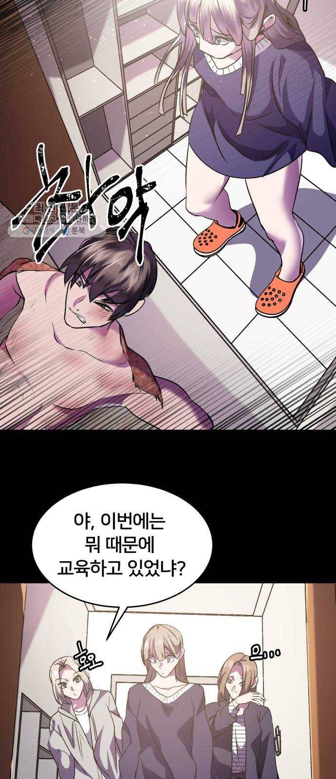 왕따협상 31화 5
