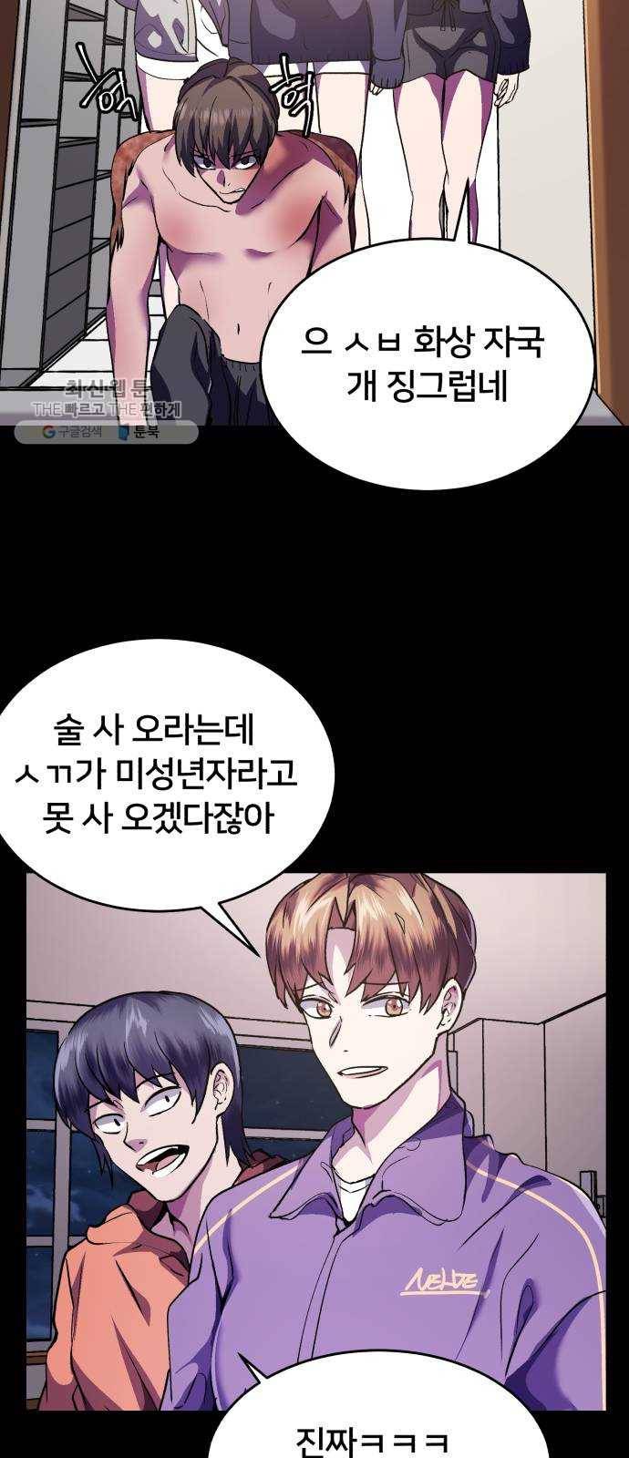왕따협상 31화 6
