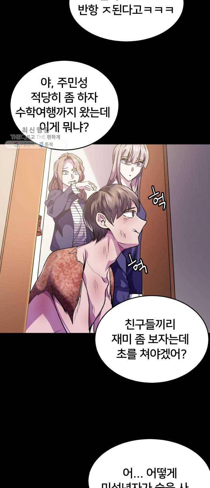 왕따협상 31화 7