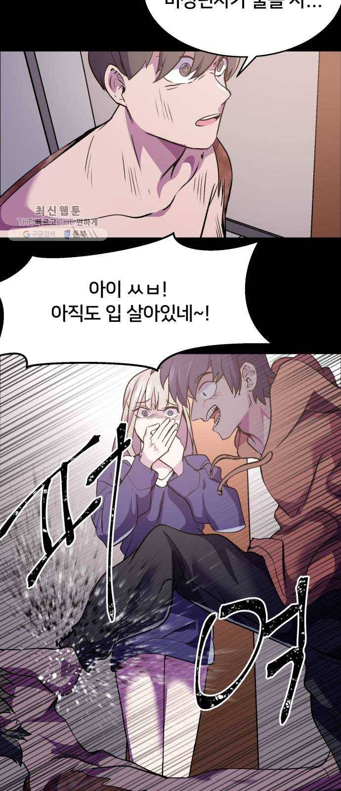왕따협상 31화 8