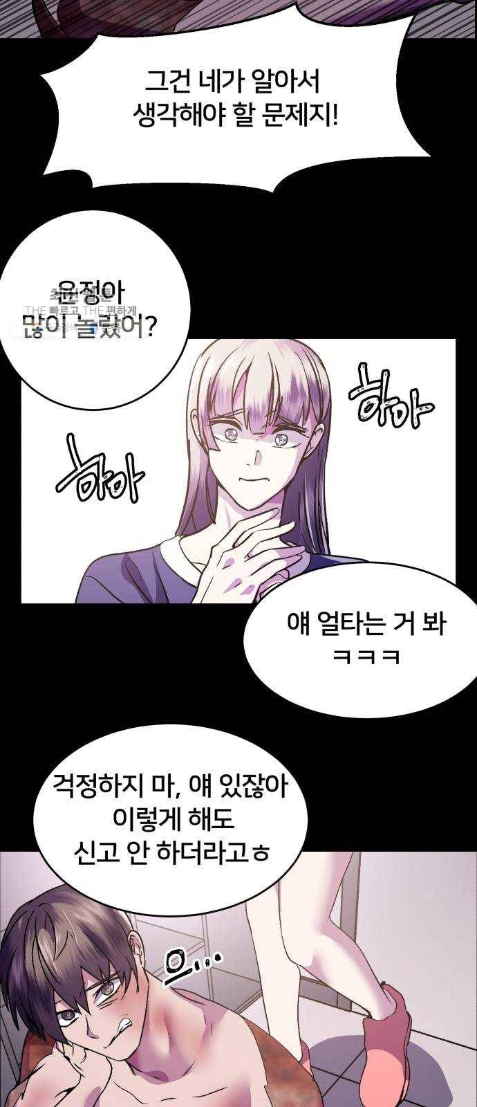 왕따협상 31화 9