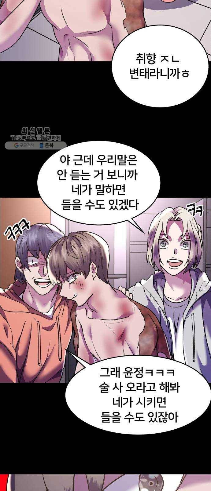 왕따협상 31화 10