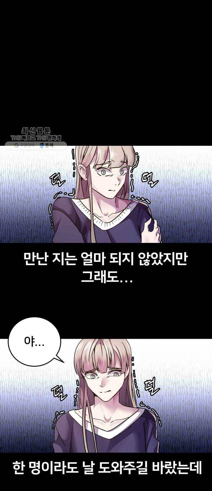 왕따협상 31화 12