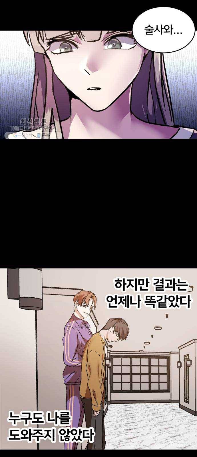왕따협상 31화 13
