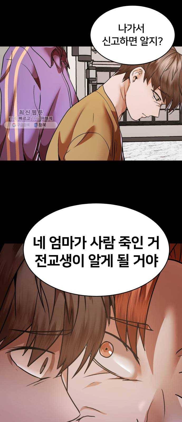 왕따협상 31화 14