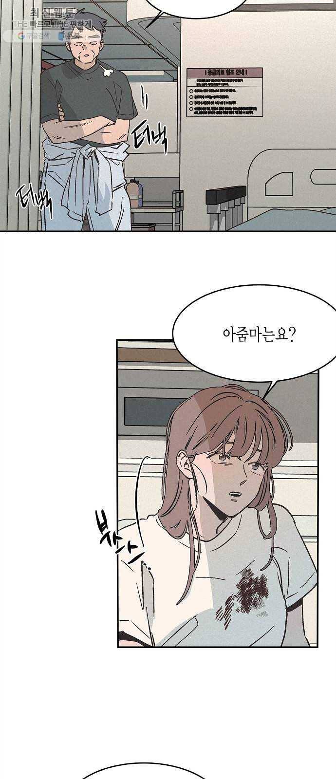 침범 37화 3