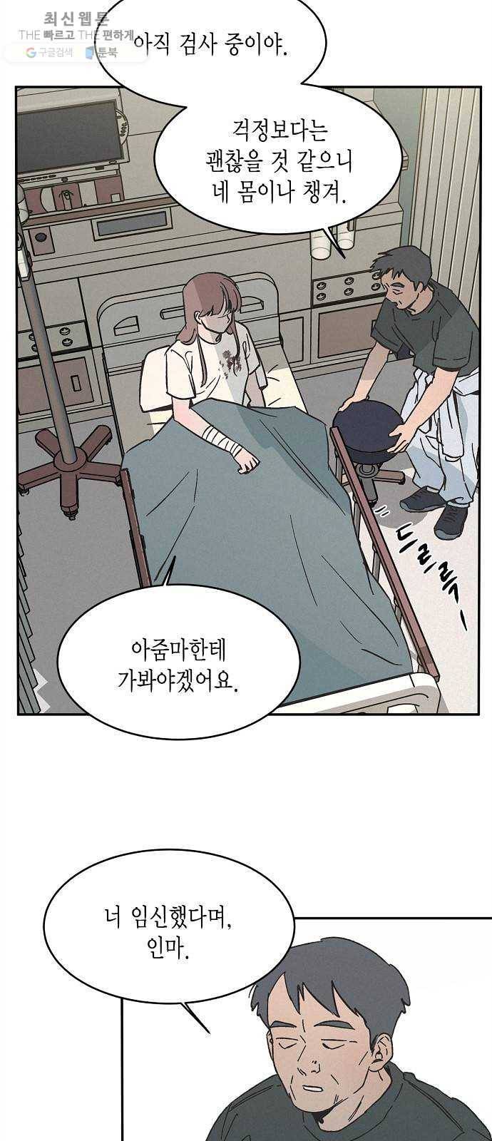침범 37화 4