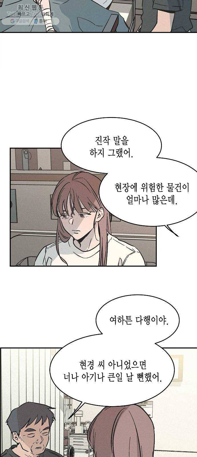 침범 37화 6