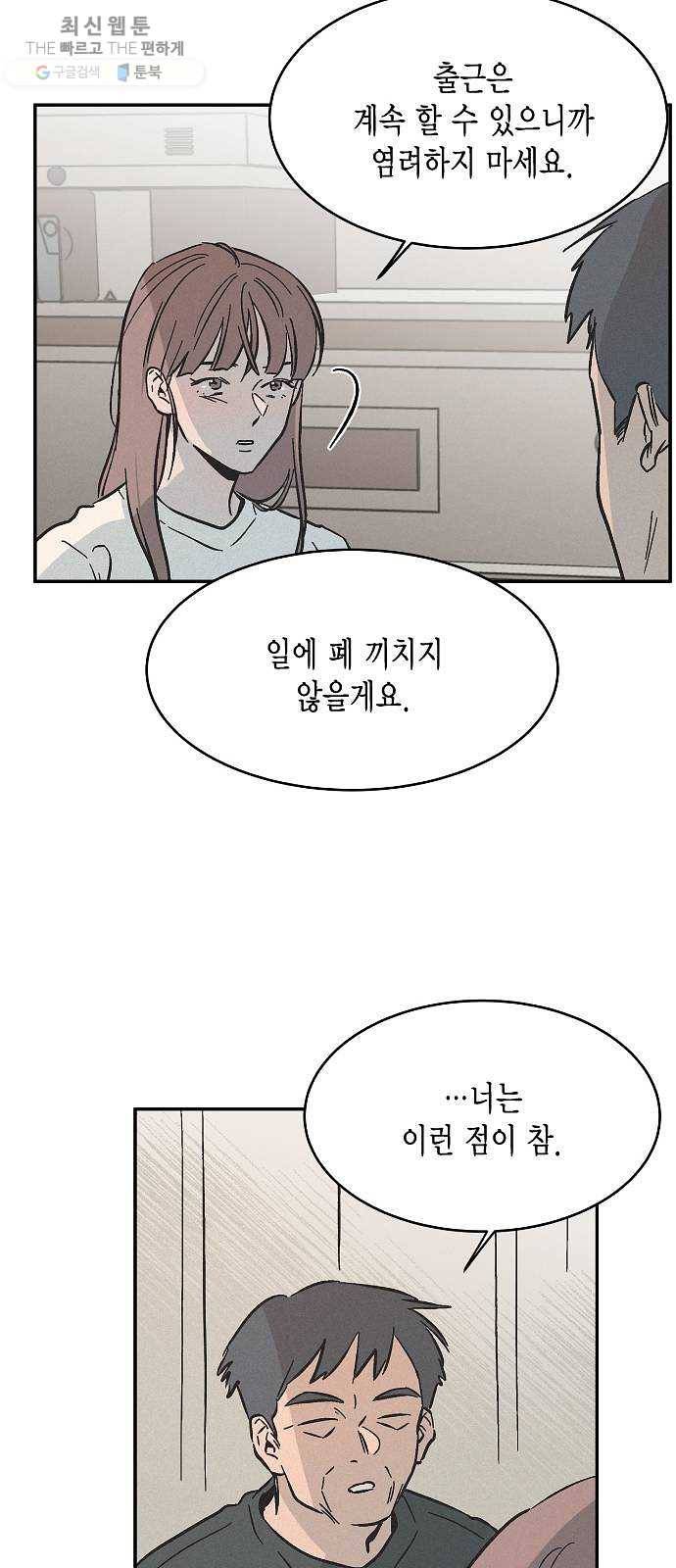 침범 37화 8