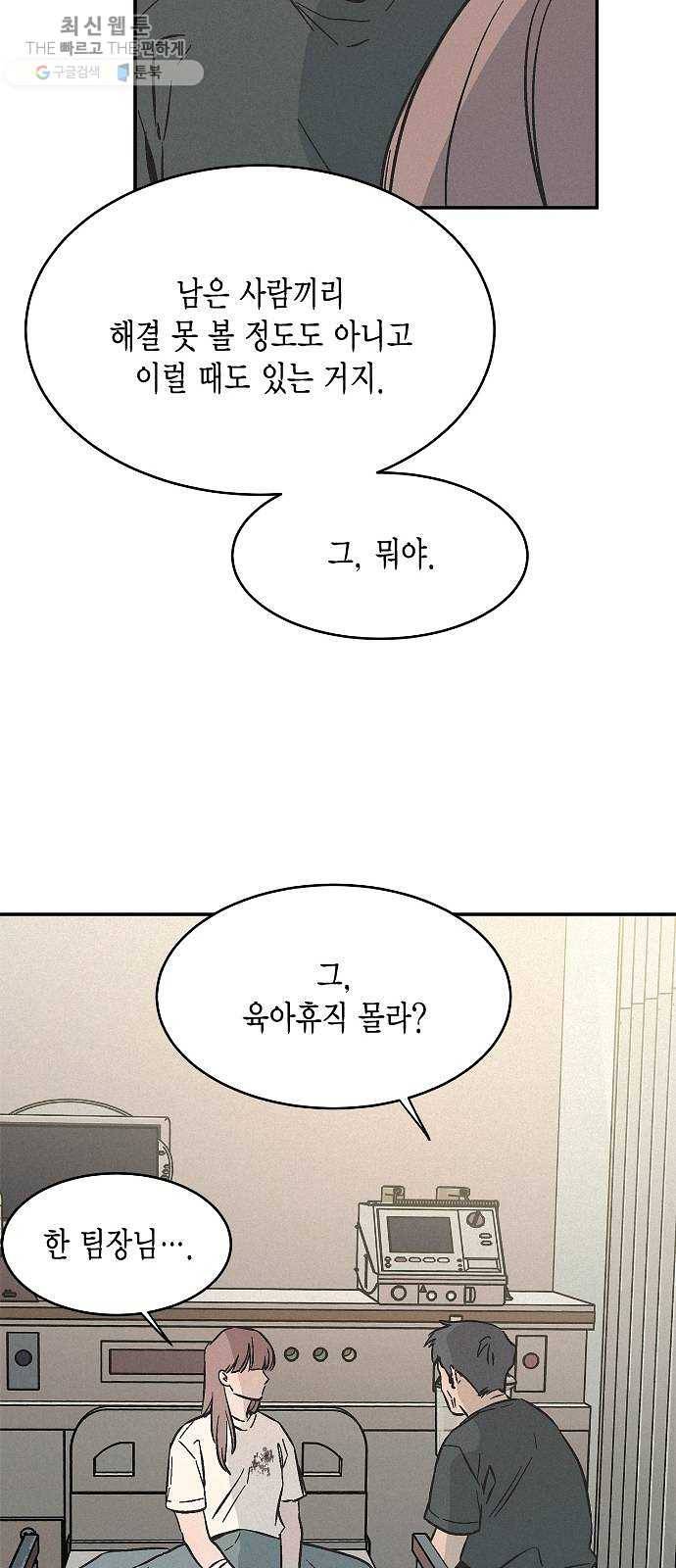 침범 37화 9