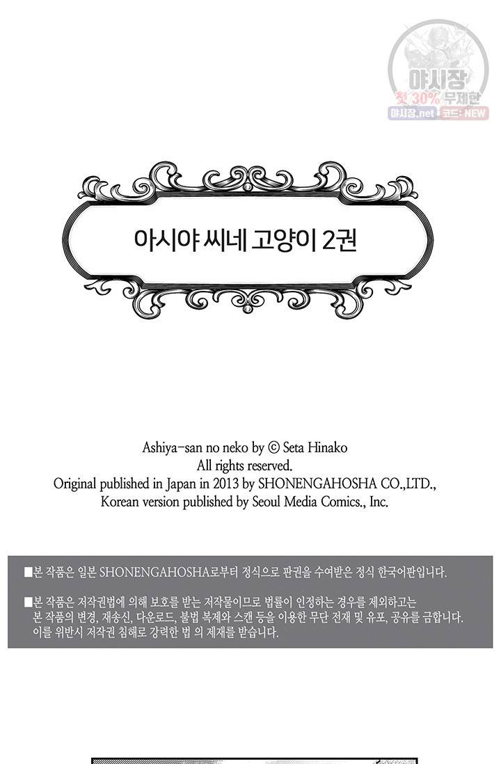 아시야 씨네 고양이 27화 2