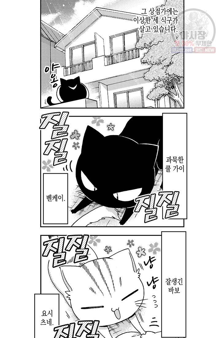 아시야 씨네 고양이 27화 3