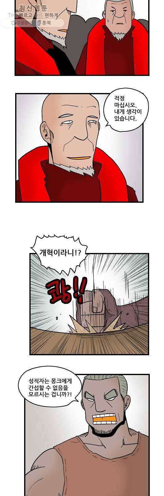 히어로메이커 성민의 지팡이2 4