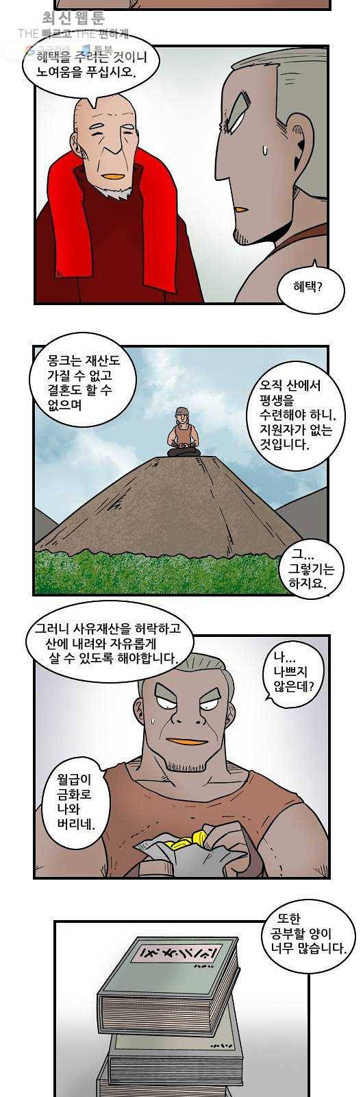 히어로메이커 성민의 지팡이2 5