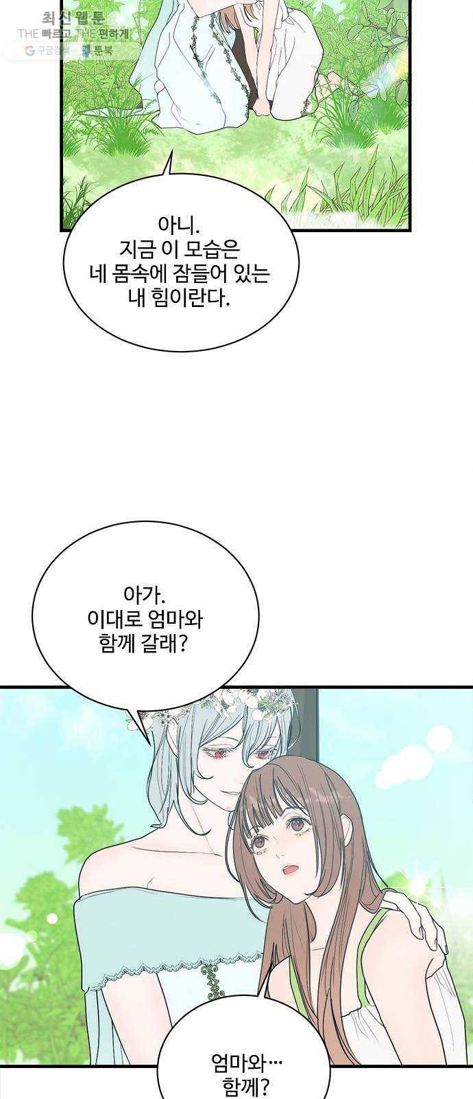뱀파이어의 꽃 시즌2 52화 8
