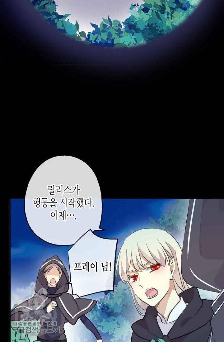 달콤한 종속 : 뱀파이어와 키스를 84화 4