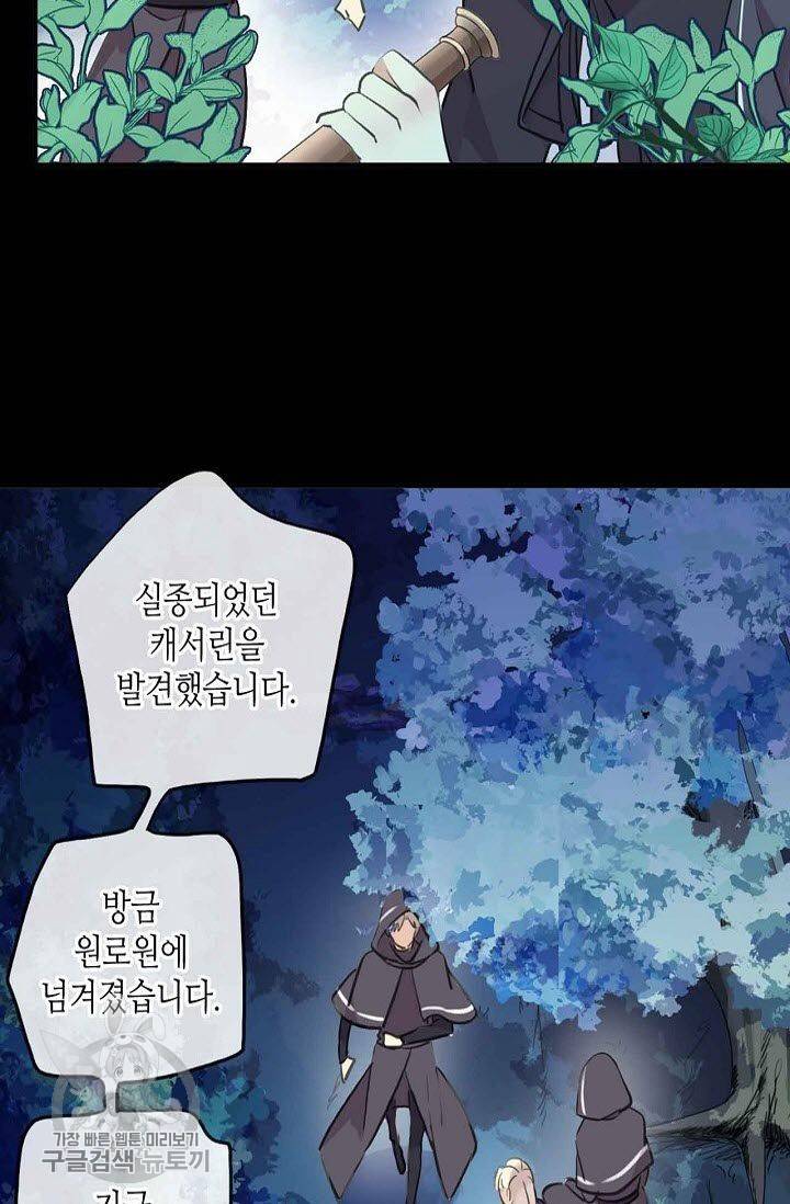 달콤한 종속 : 뱀파이어와 키스를 84화 5