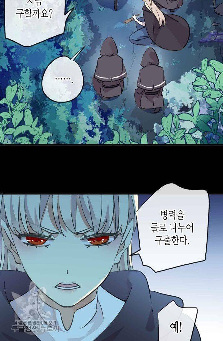 달콤한 종속 : 뱀파이어와 키스를 84화 6