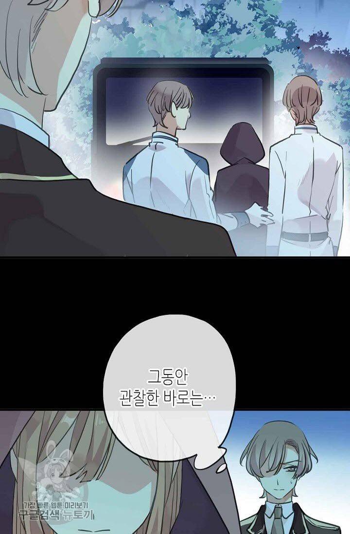 달콤한 종속 : 뱀파이어와 키스를 84화 9