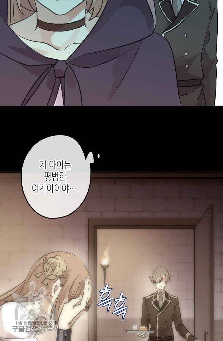 달콤한 종속 : 뱀파이어와 키스를 84화 10