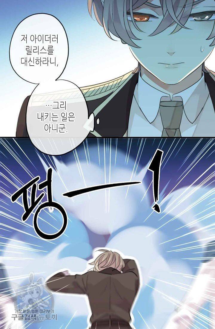 달콤한 종속 : 뱀파이어와 키스를 84화 12