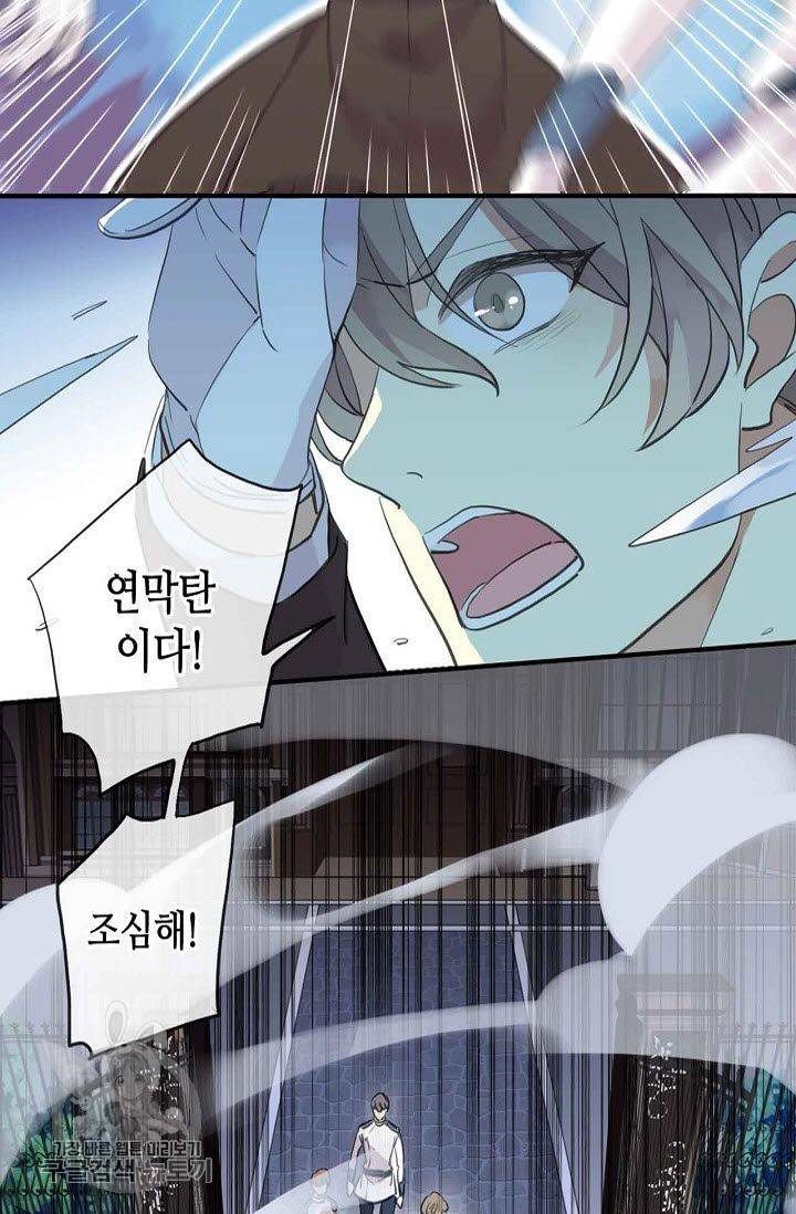 달콤한 종속 : 뱀파이어와 키스를 84화 13