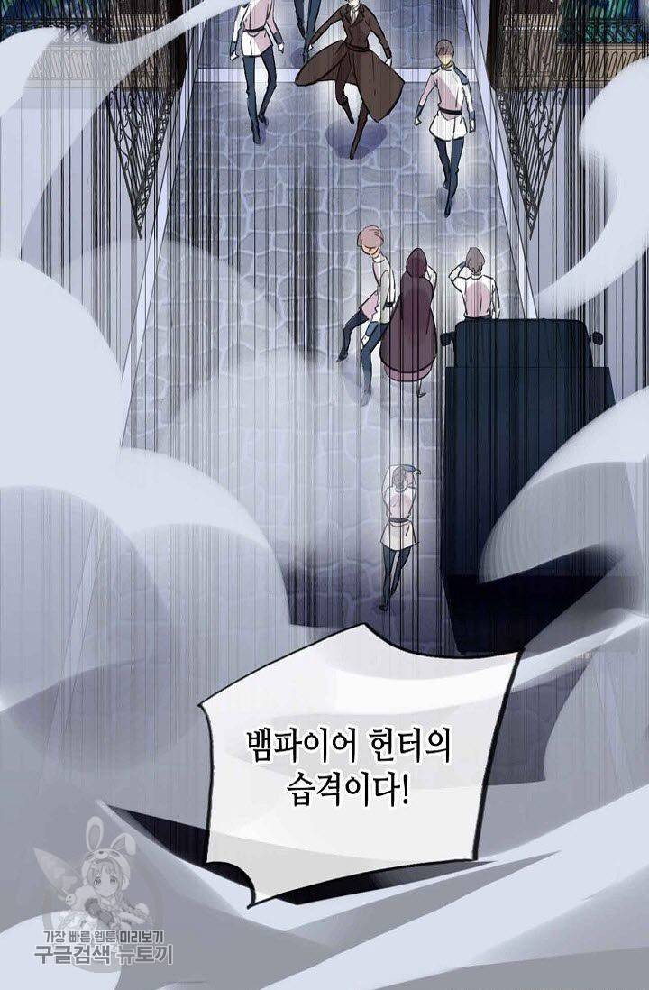 달콤한 종속 : 뱀파이어와 키스를 84화 14