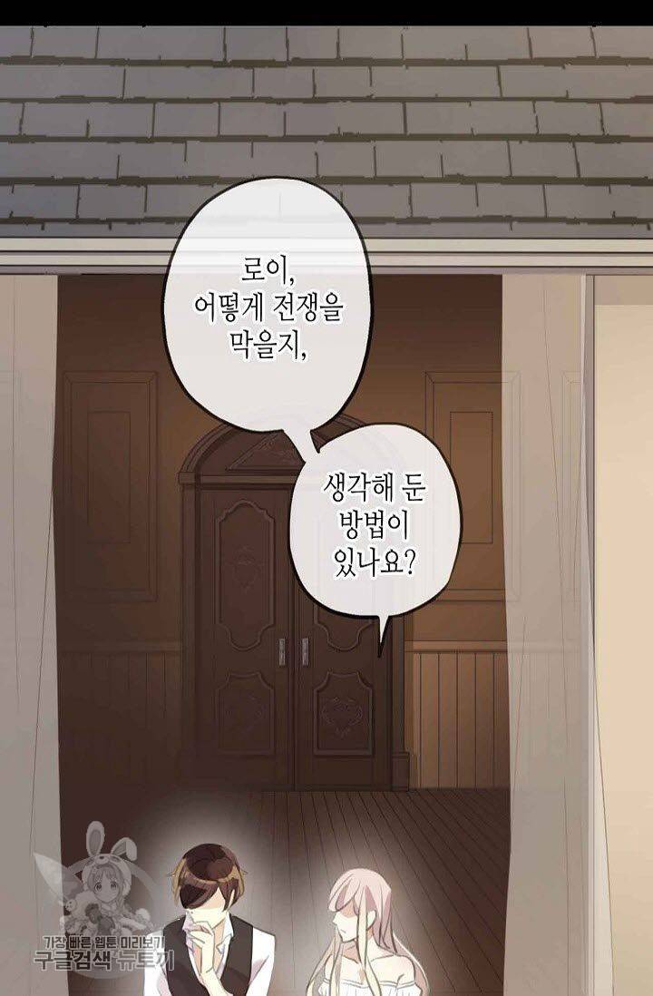 달콤한 종속 : 뱀파이어와 키스를 88화 2