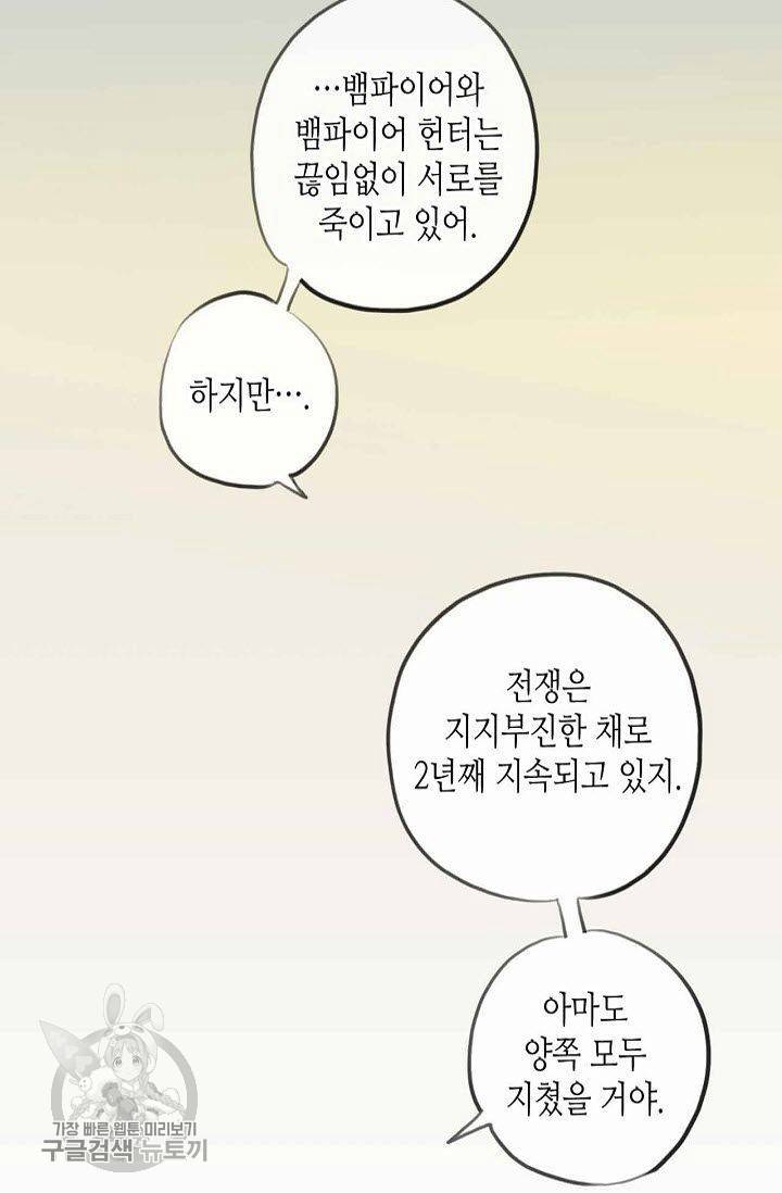달콤한 종속 : 뱀파이어와 키스를 88화 6