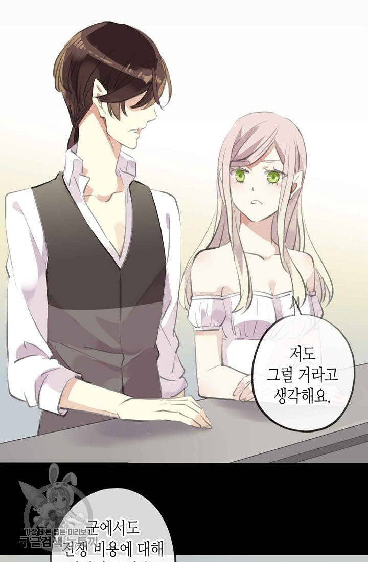 달콤한 종속 : 뱀파이어와 키스를 88화 7