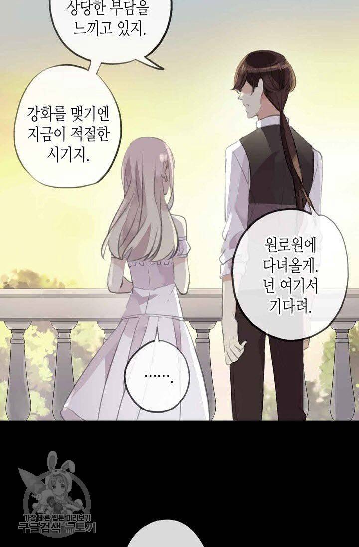 달콤한 종속 : 뱀파이어와 키스를 88화 8