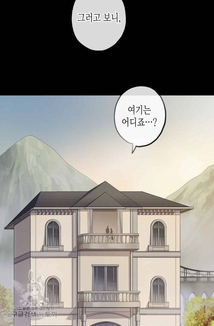 달콤한 종속 : 뱀파이어와 키스를 88화 9