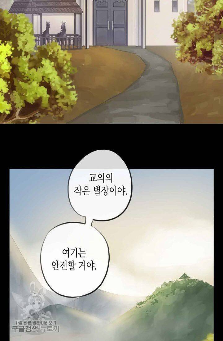 달콤한 종속 : 뱀파이어와 키스를 88화 10