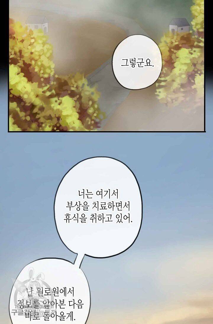 달콤한 종속 : 뱀파이어와 키스를 88화 11