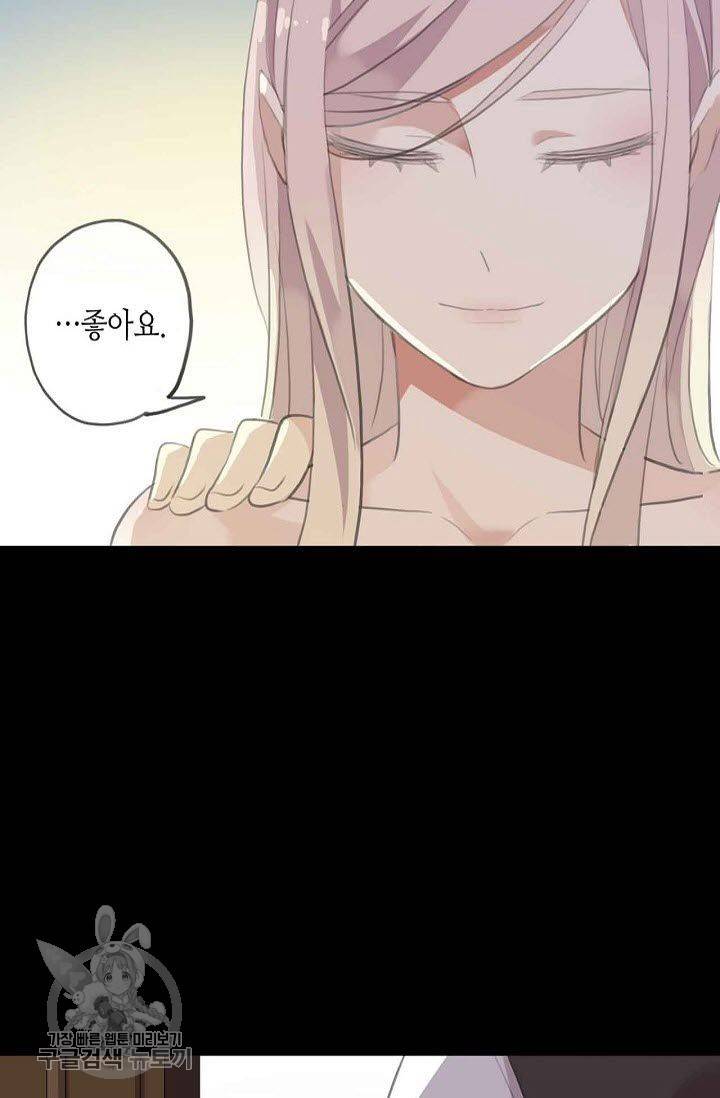 달콤한 종속 : 뱀파이어와 키스를 88화 14