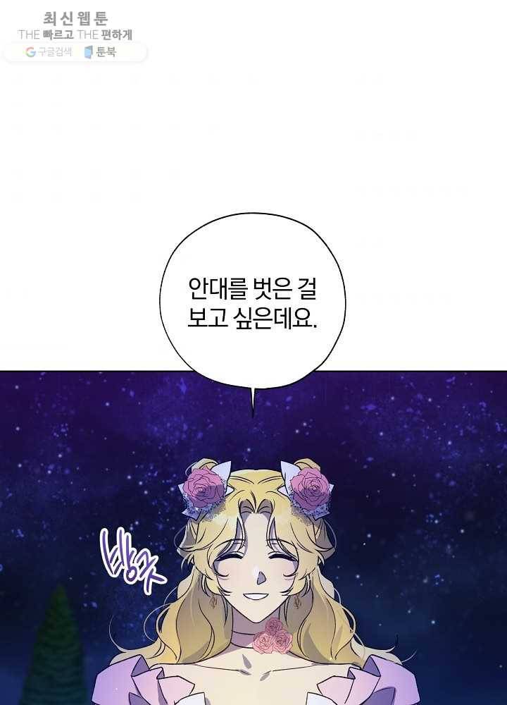 황녀, 반역자를 각인시키다 26화 1