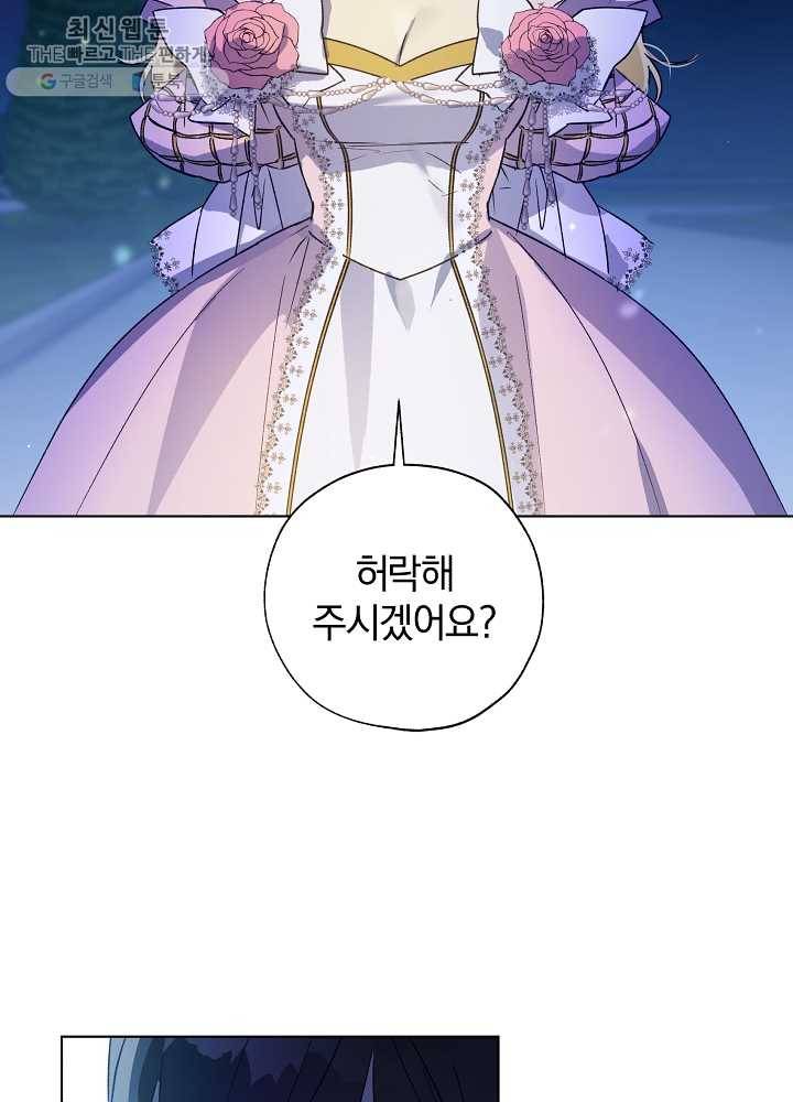 황녀, 반역자를 각인시키다 26화 2