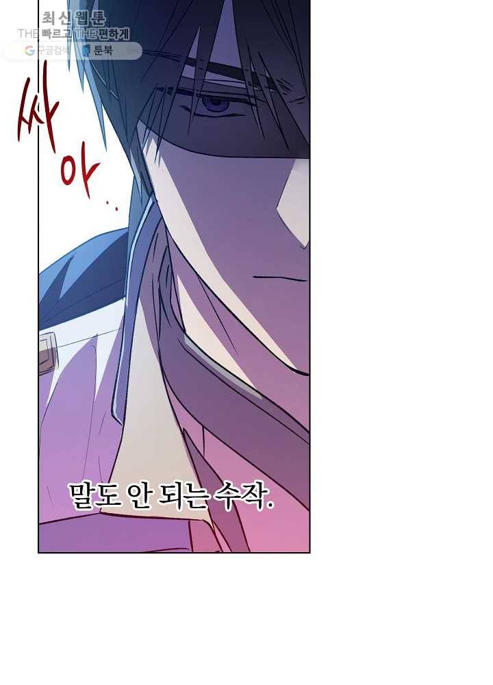 황녀, 반역자를 각인시키다 26화 3