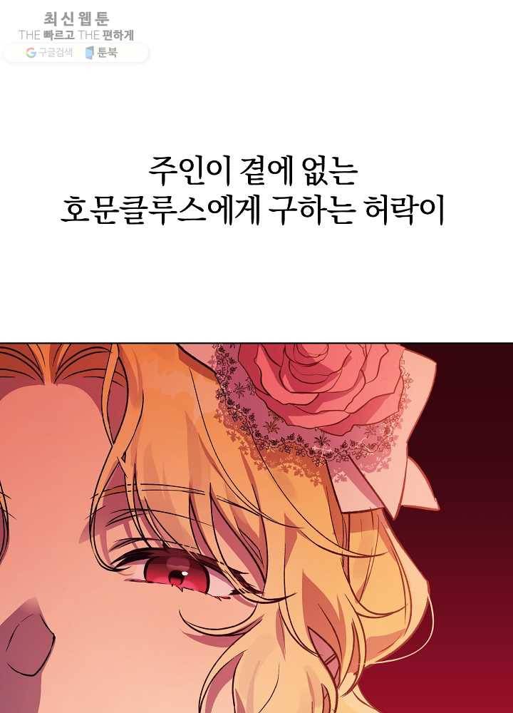 황녀, 반역자를 각인시키다 26화 4