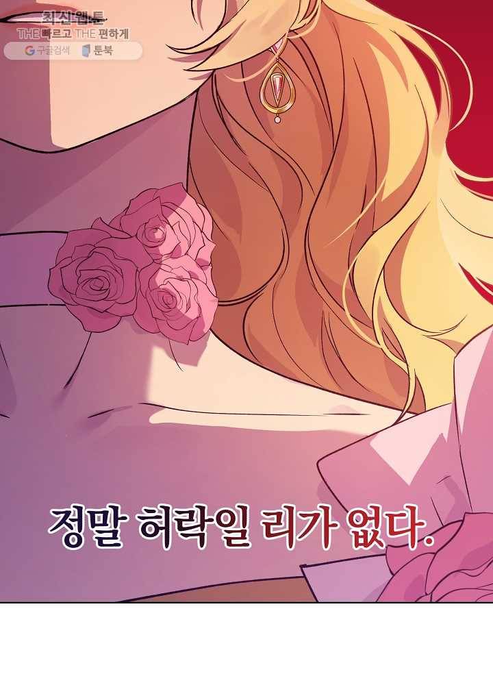 황녀, 반역자를 각인시키다 26화 5