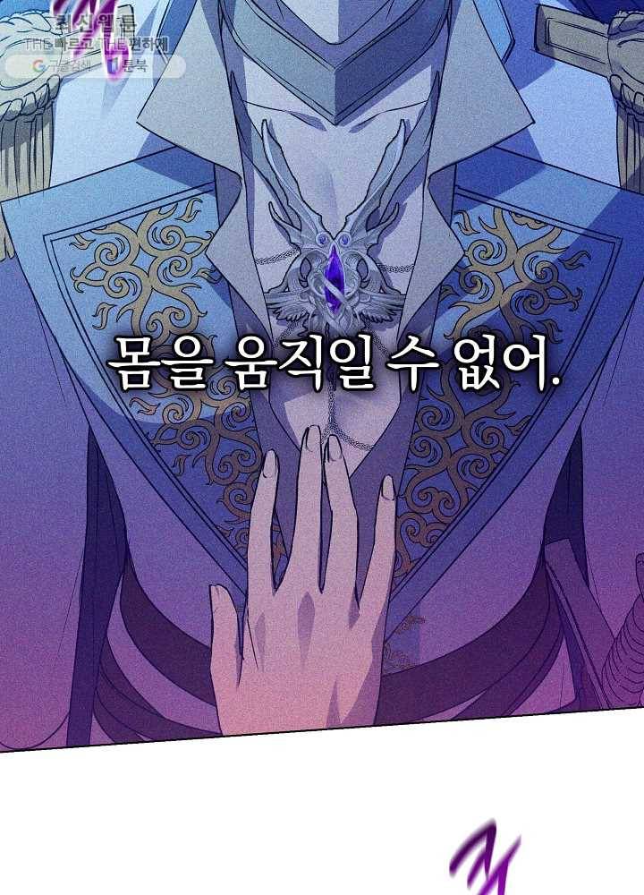 황녀, 반역자를 각인시키다 26화 9