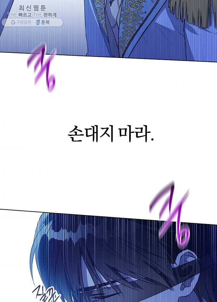황녀, 반역자를 각인시키다 26화 11