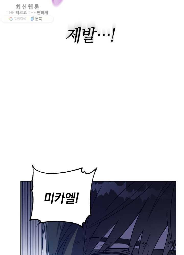 황녀, 반역자를 각인시키다 26화 13