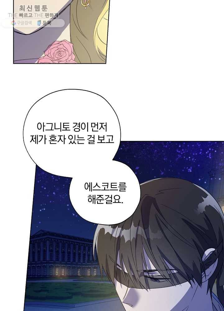 황녀, 반역자를 각인시키다 26화 23