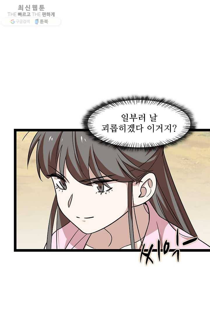 독보다 강한 꽃 118화 4