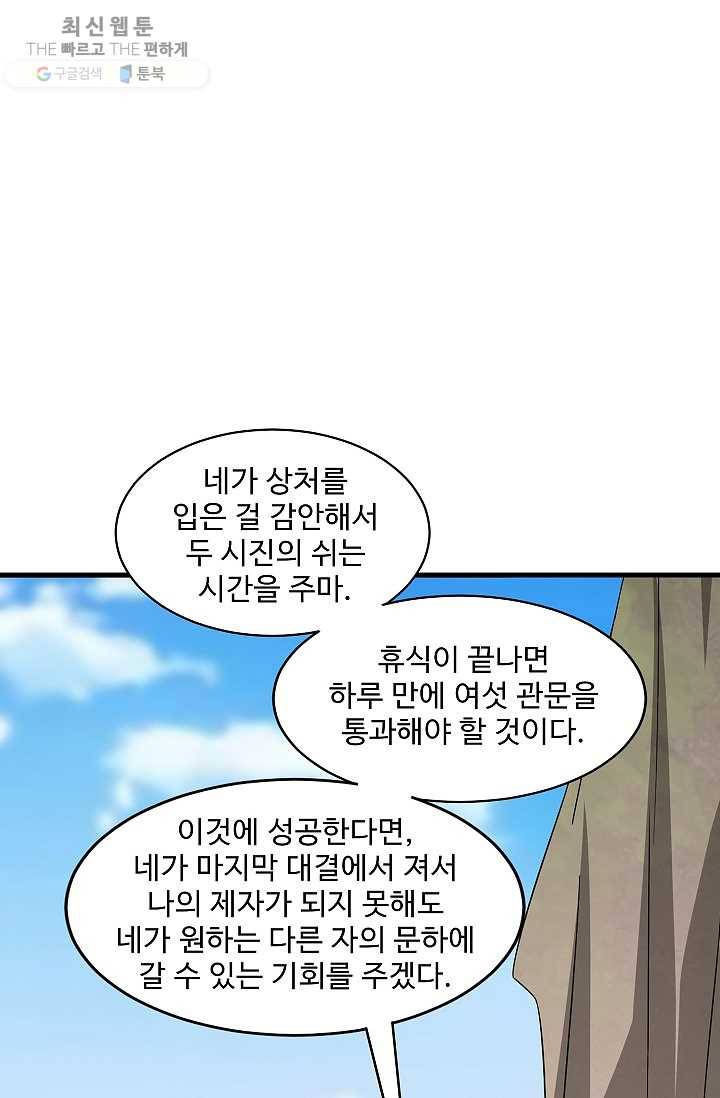 독보다 강한 꽃 118화 5