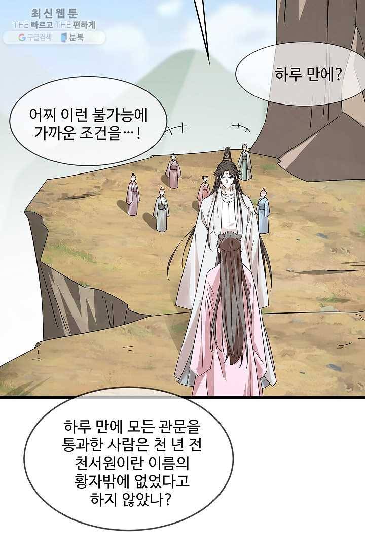 독보다 강한 꽃 118화 6